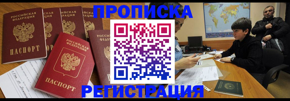 прописка гарантия в Гремячинске